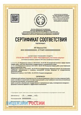 Сертификат квалификации участников закупки для ИП. Сочи Сертификат СТО 03.080.02033720.1-2020